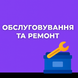 Обслуговування та ремонт сонячних електростанцій servise003 фото 1